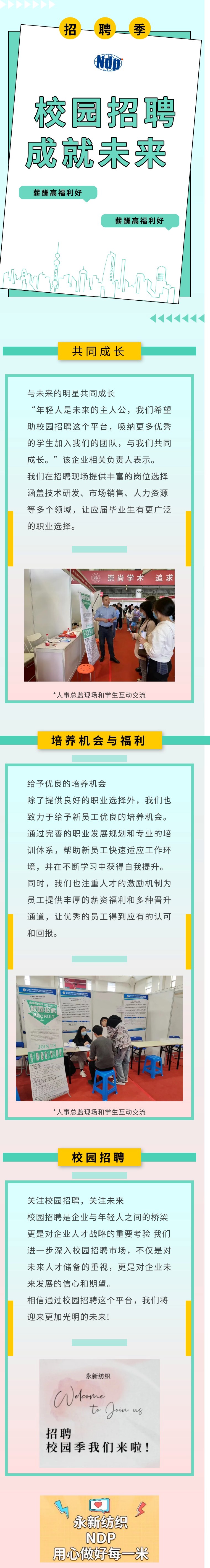 校园招聘季，我们来啦！