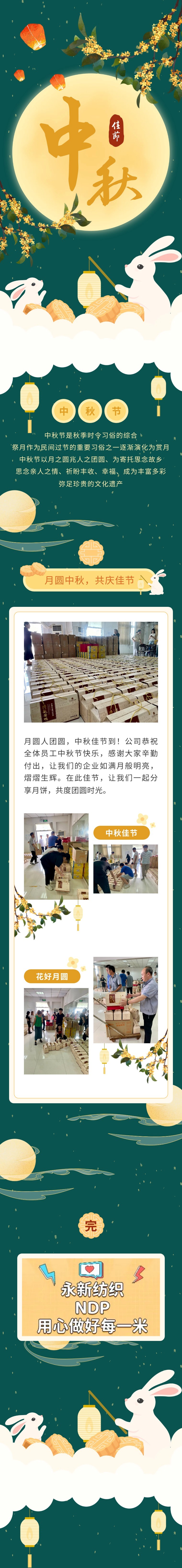 月圆中秋，共庆佳节